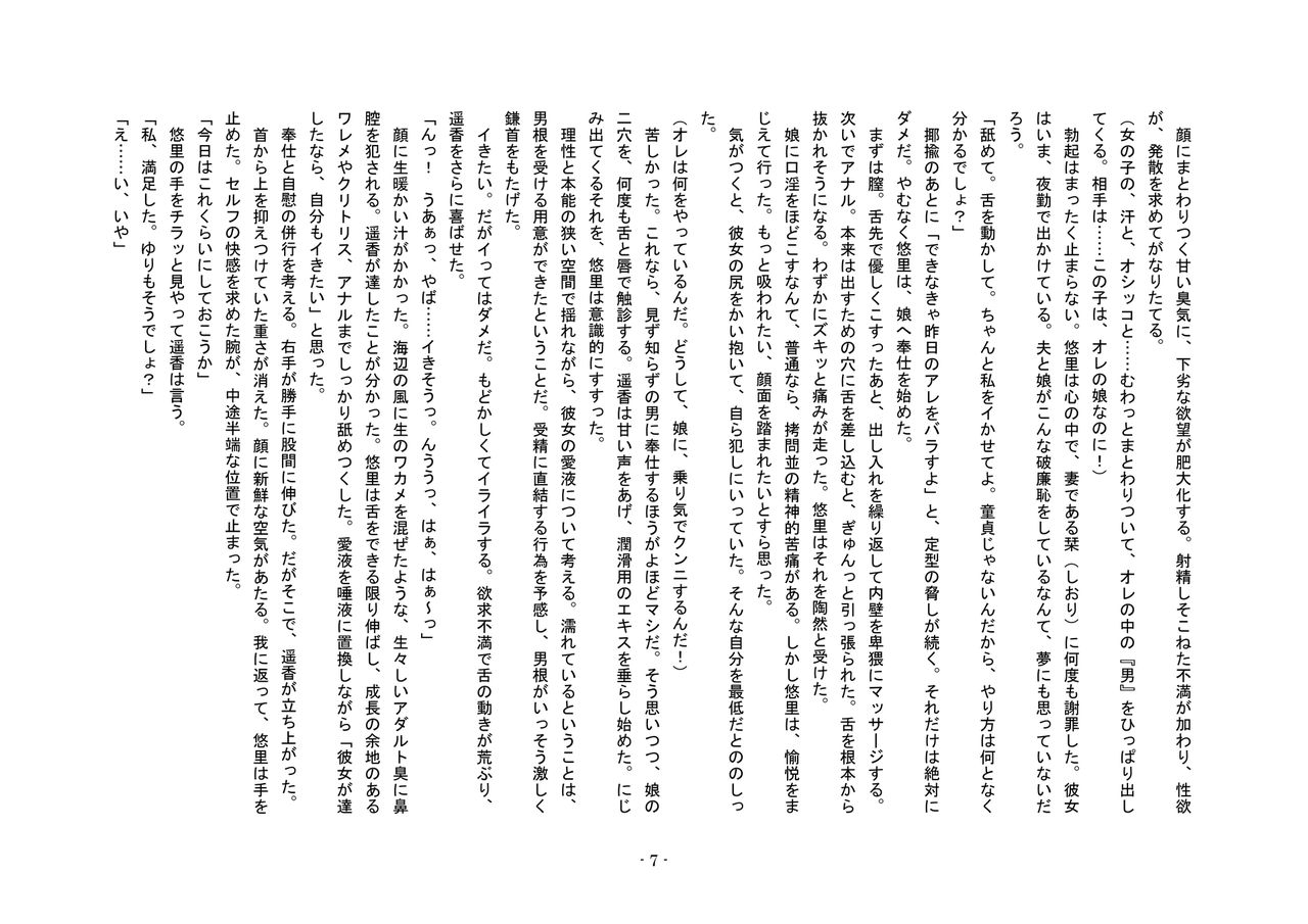 Tousaku no Ie ～Musume No Josou Omocha Ni Natta Otto To Musume No Yuujin Ni Netorareta Tsuma～ page 7 full