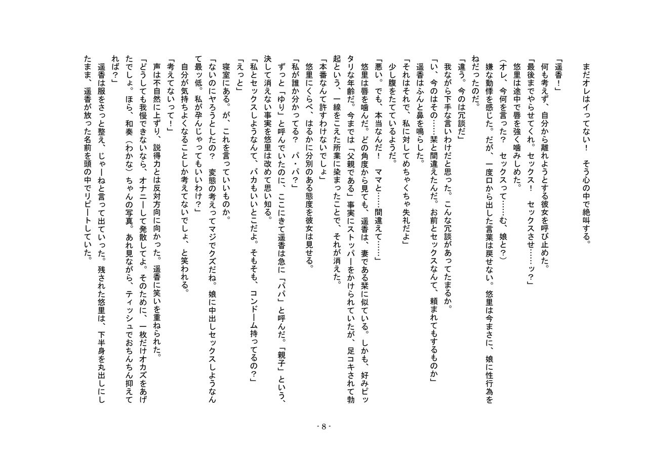 Tousaku no Ie ～Musume No Josou Omocha Ni Natta Otto To Musume No Yuujin Ni Netorareta Tsuma～ page 8 full