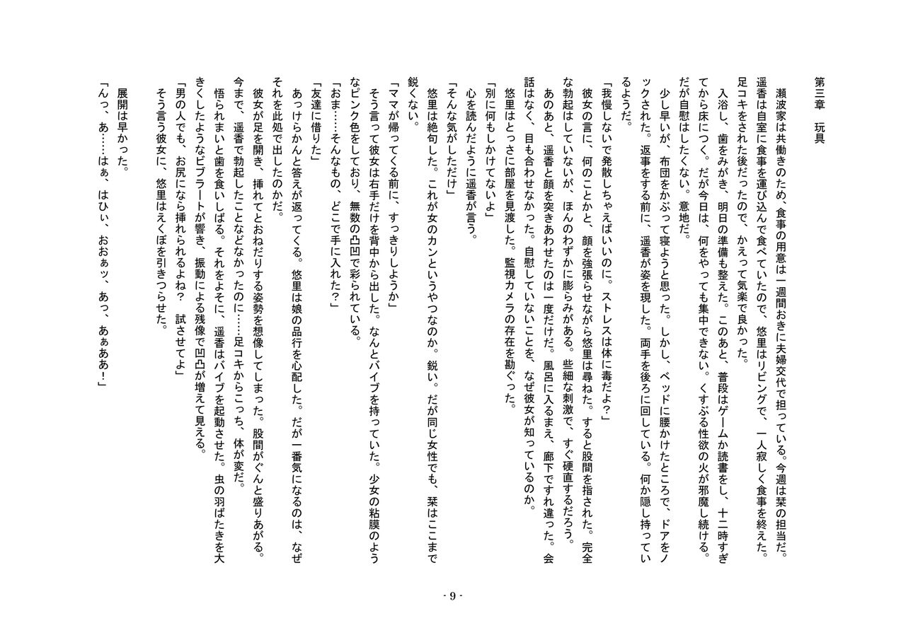 Tousaku no Ie ～Musume No Josou Omocha Ni Natta Otto To Musume No Yuujin Ni Netorareta Tsuma～ page 9 full