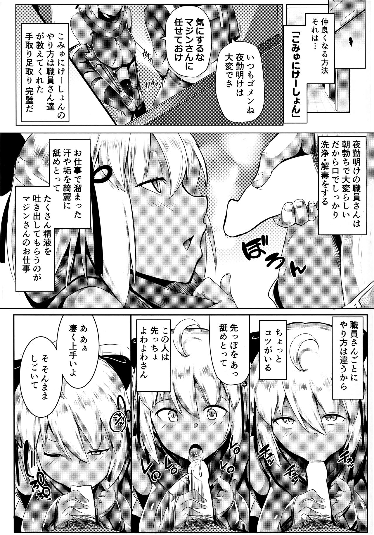 Majin-san wa Commu Shitai page 5 full