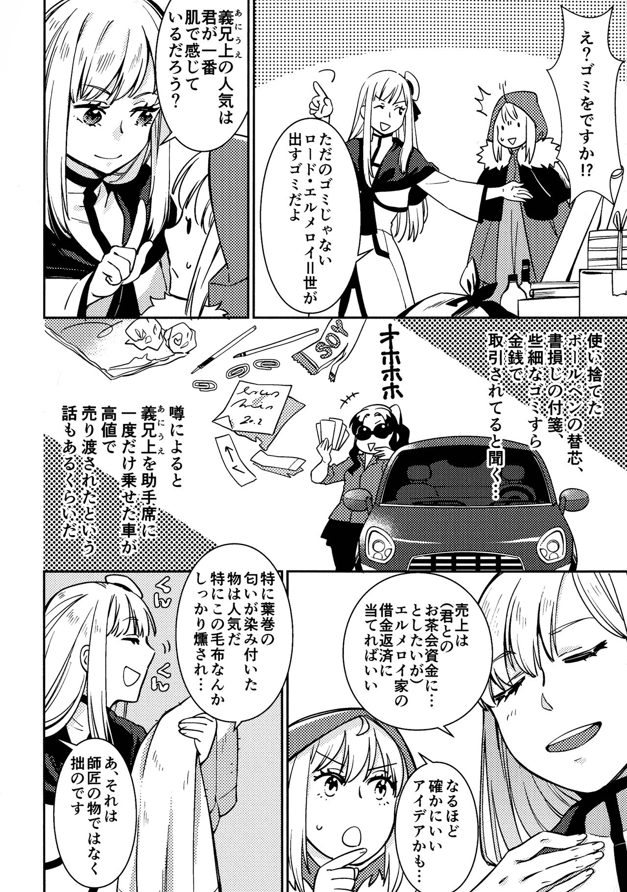 GREATEST PRECIOUS page 8 full