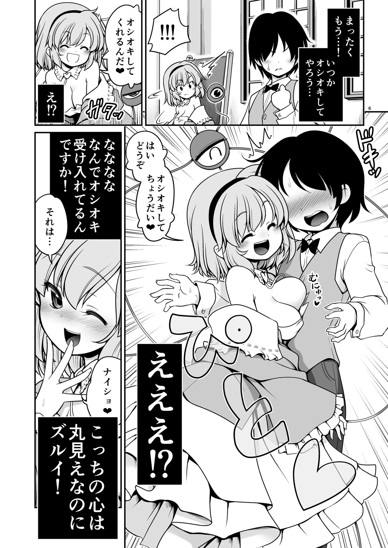 Oshioki Dakara Nani shite mo Ii no yo page 6 full