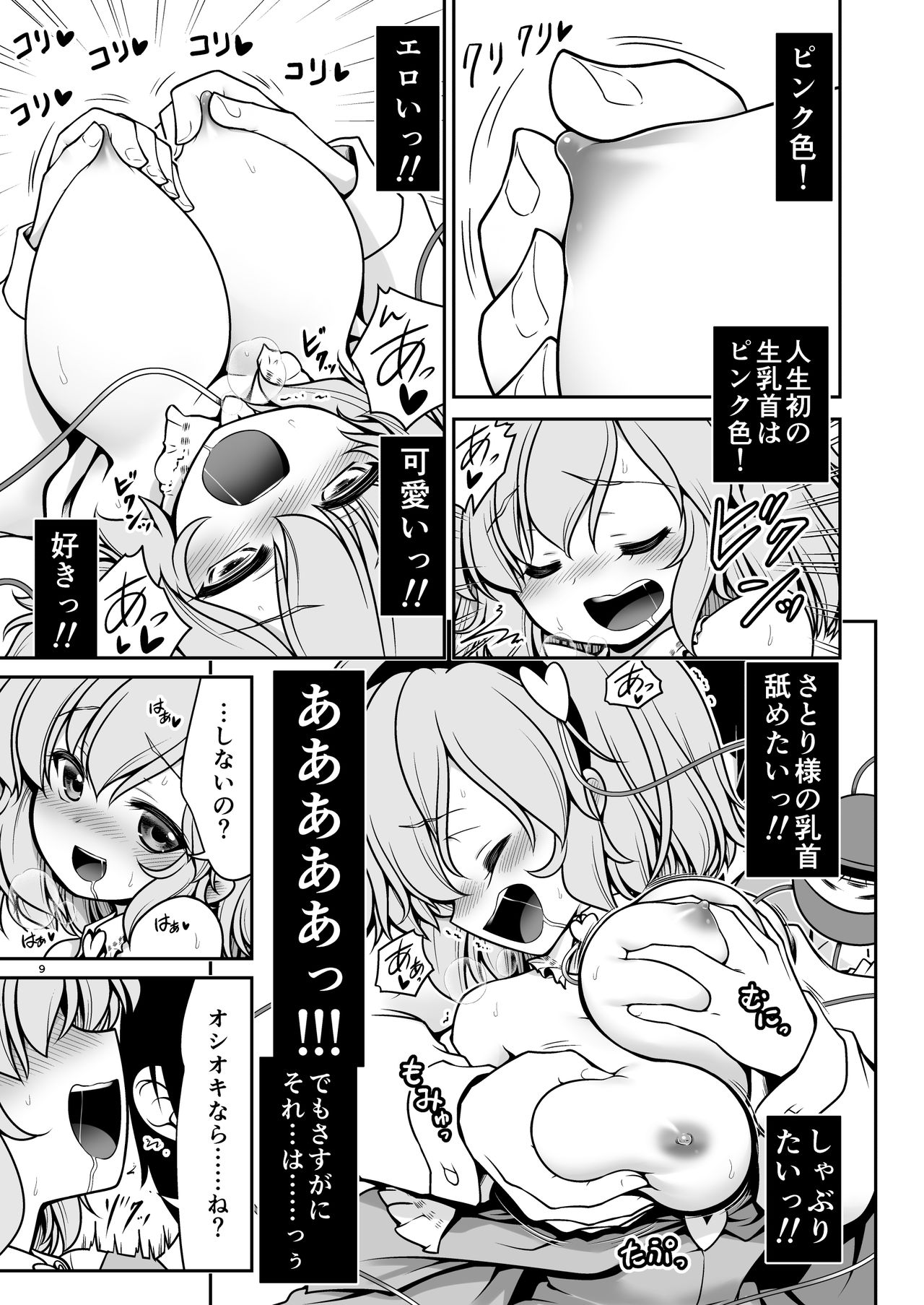 Oshioki Dakara Nani shite mo Ii no yo page 9 full