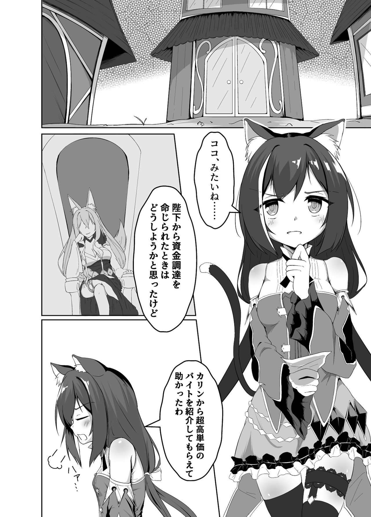 Kyaru Ochi! page 2 full