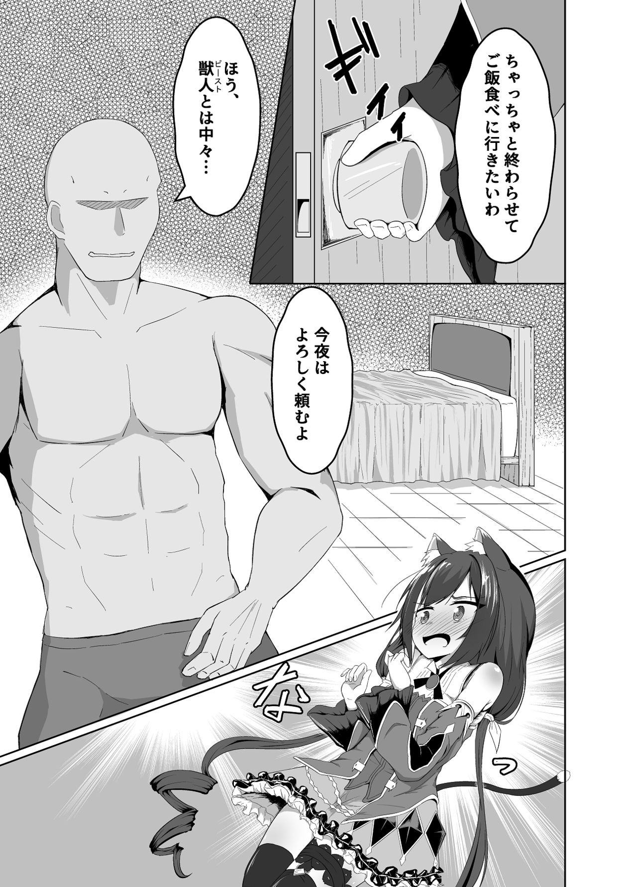 Kyaru Ochi! page 3 full