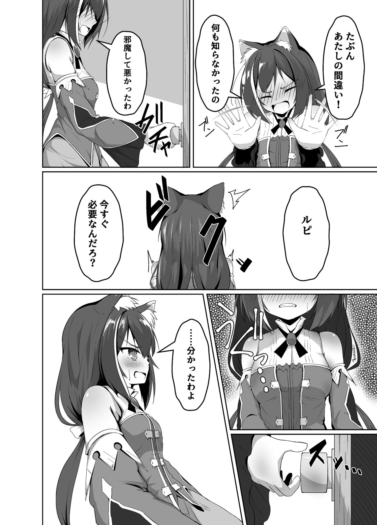 Kyaru Ochi! page 4 full