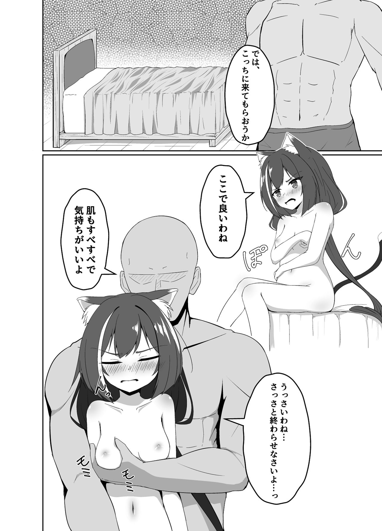 Kyaru Ochi! page 6 full