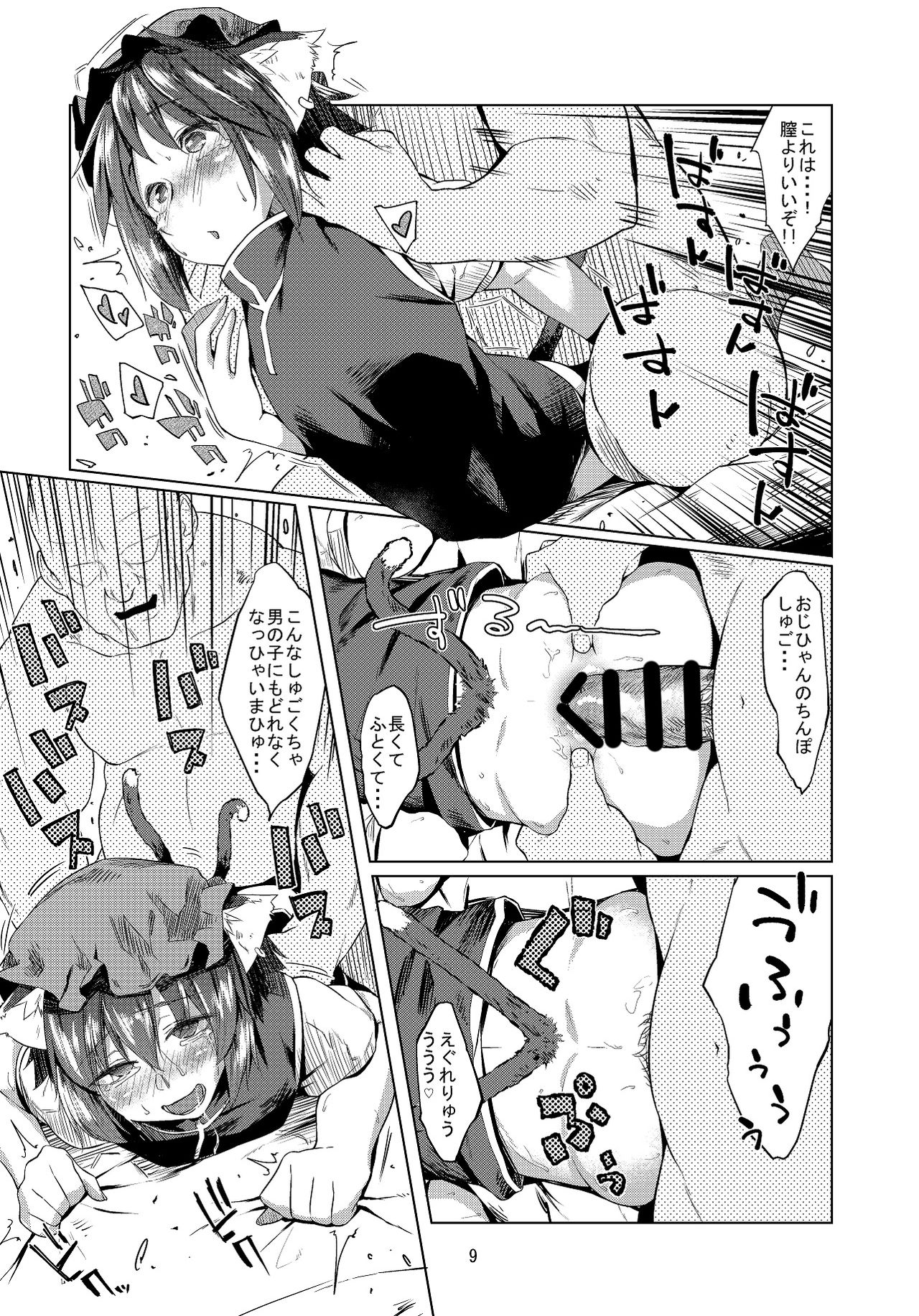 Chinchin Chen-chan 2 page 10 full