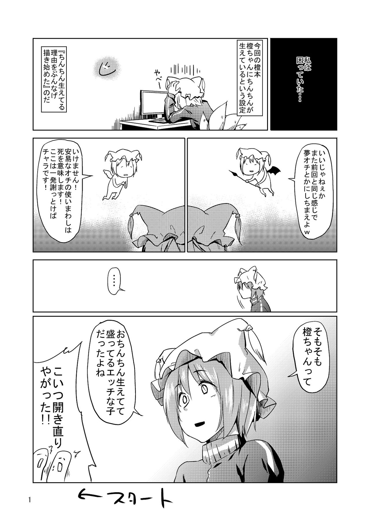 Chinchin Chen-chan 2 page 2 full