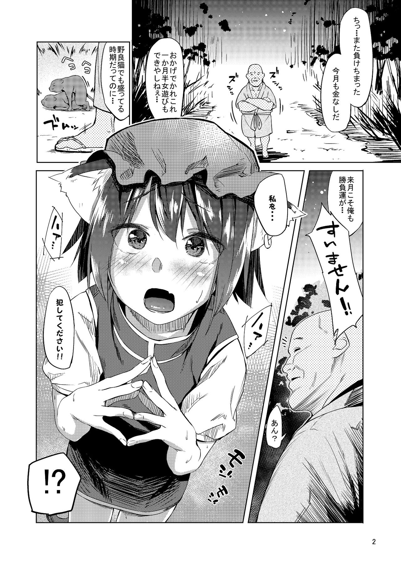 Chinchin Chen-chan 2 page 3 full