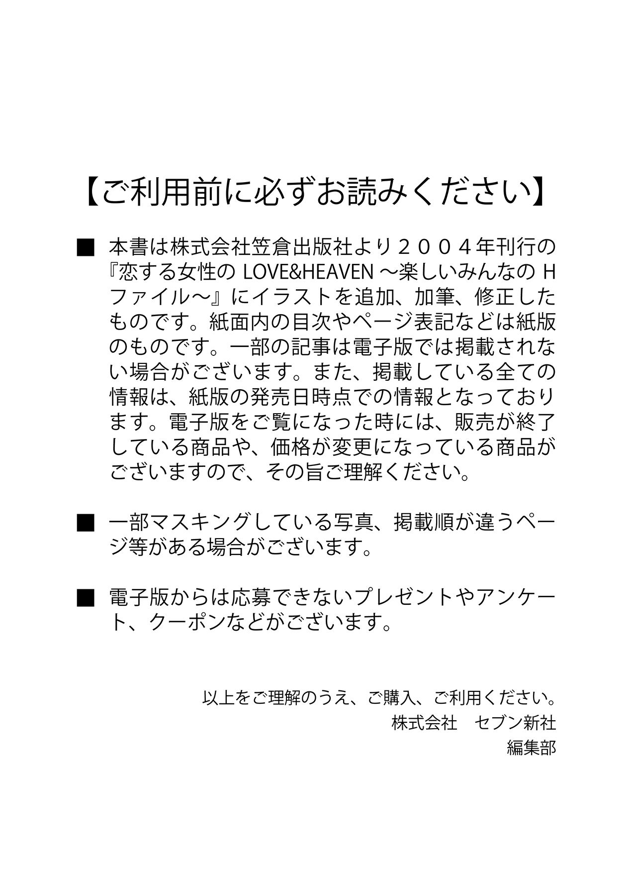 恋する女性のLOVE＆HEAVEN～楽しいみんなのＨファイル～イラスト版……らぶヘブッ！ page 2 full