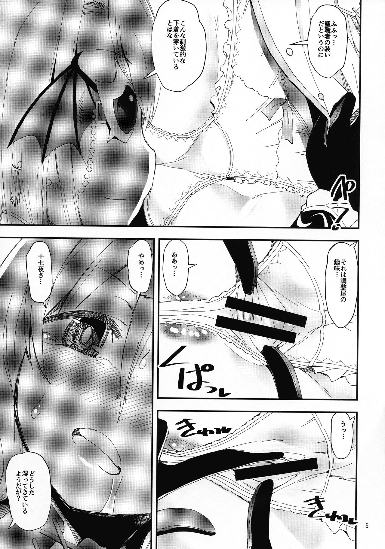 Shiroi chinokawaki page 6 full