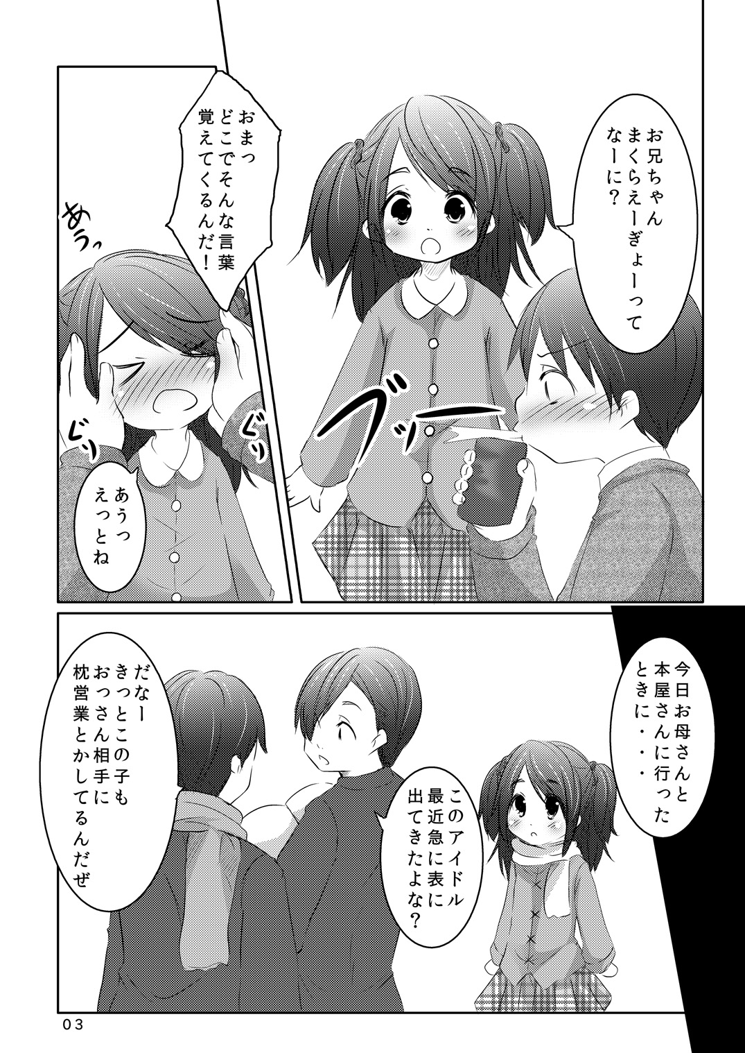 Idol ni Naru Houhou page 2 full