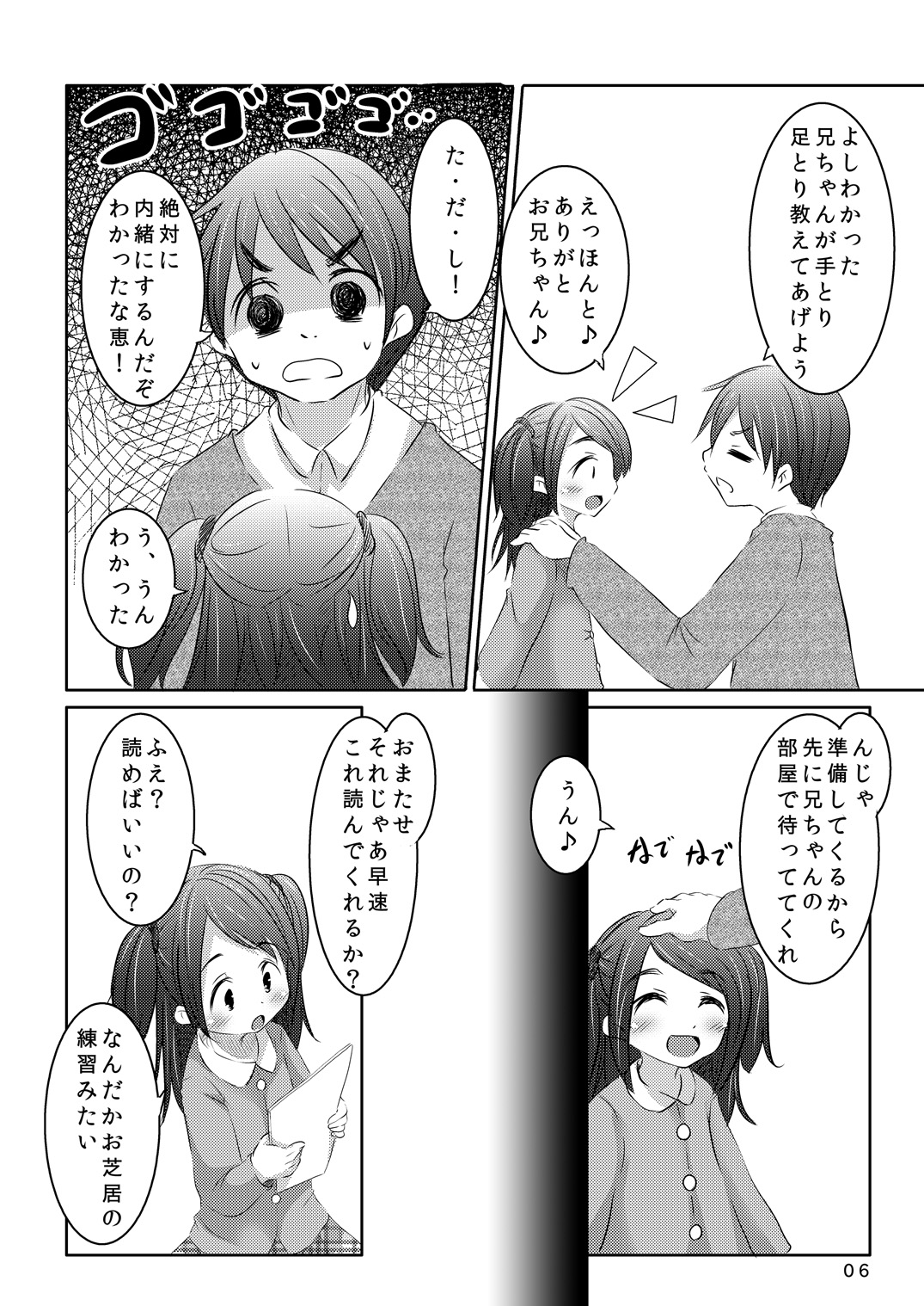 Idol ni Naru Houhou page 5 full