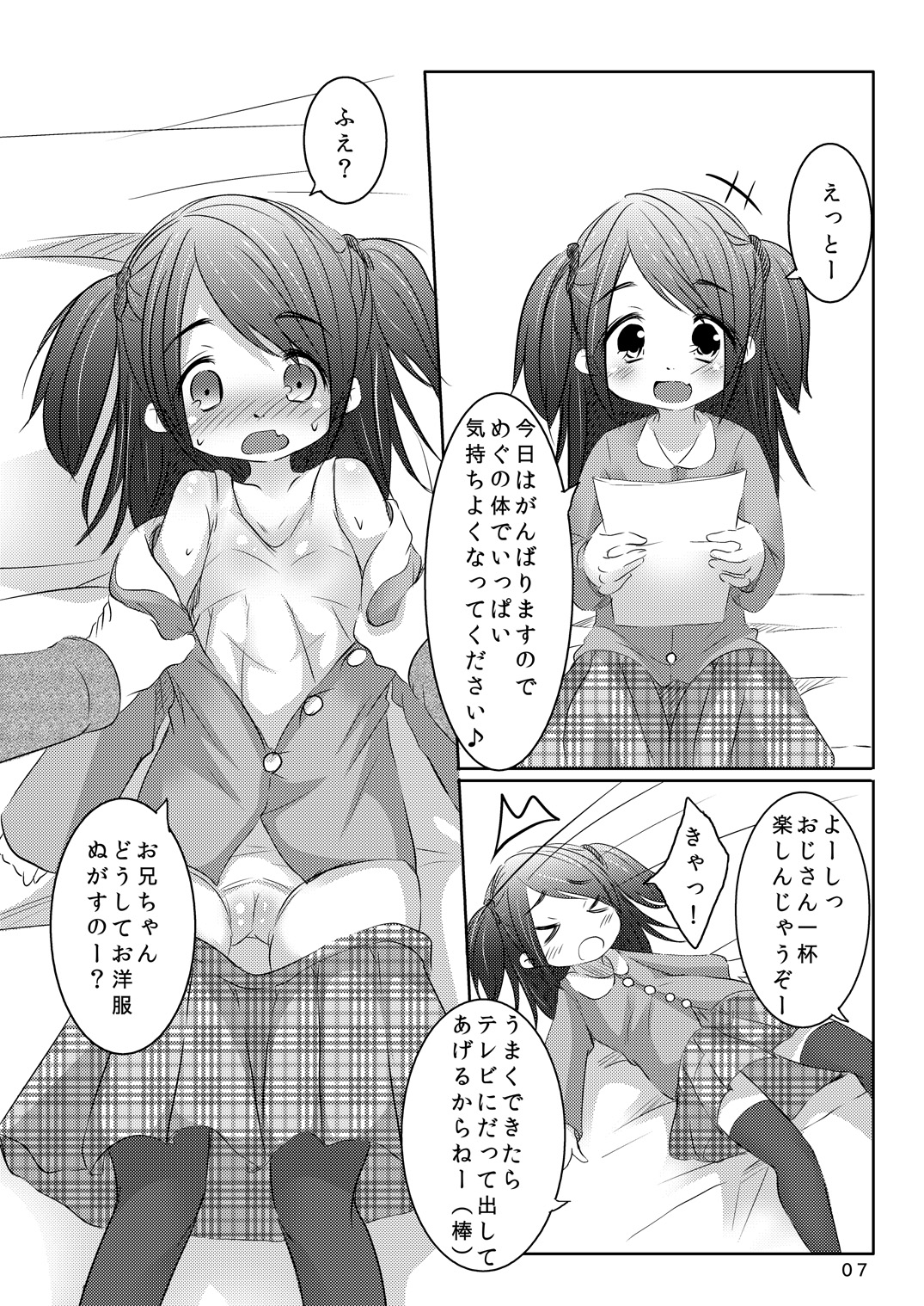 Idol ni Naru Houhou page 6 full