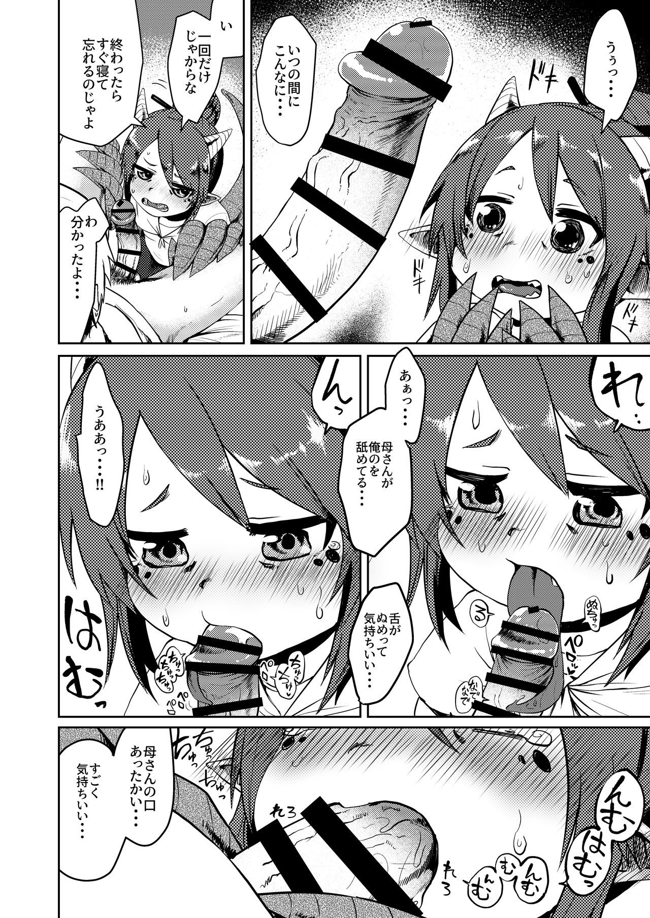 Ryuujin Kaa-san ga Suki Sugite page 10 full