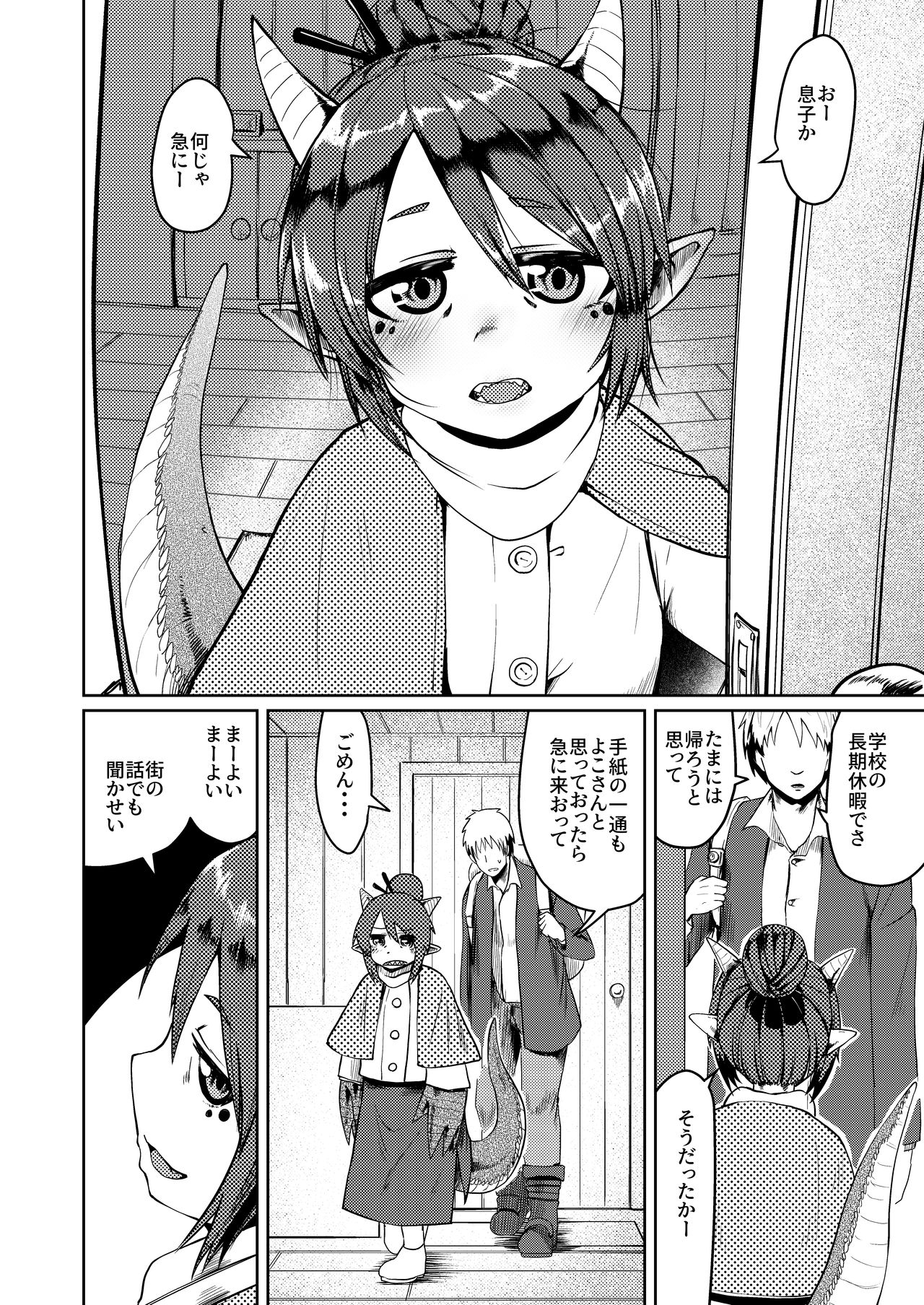Ryuujin Kaa-san ga Suki Sugite page 4 full