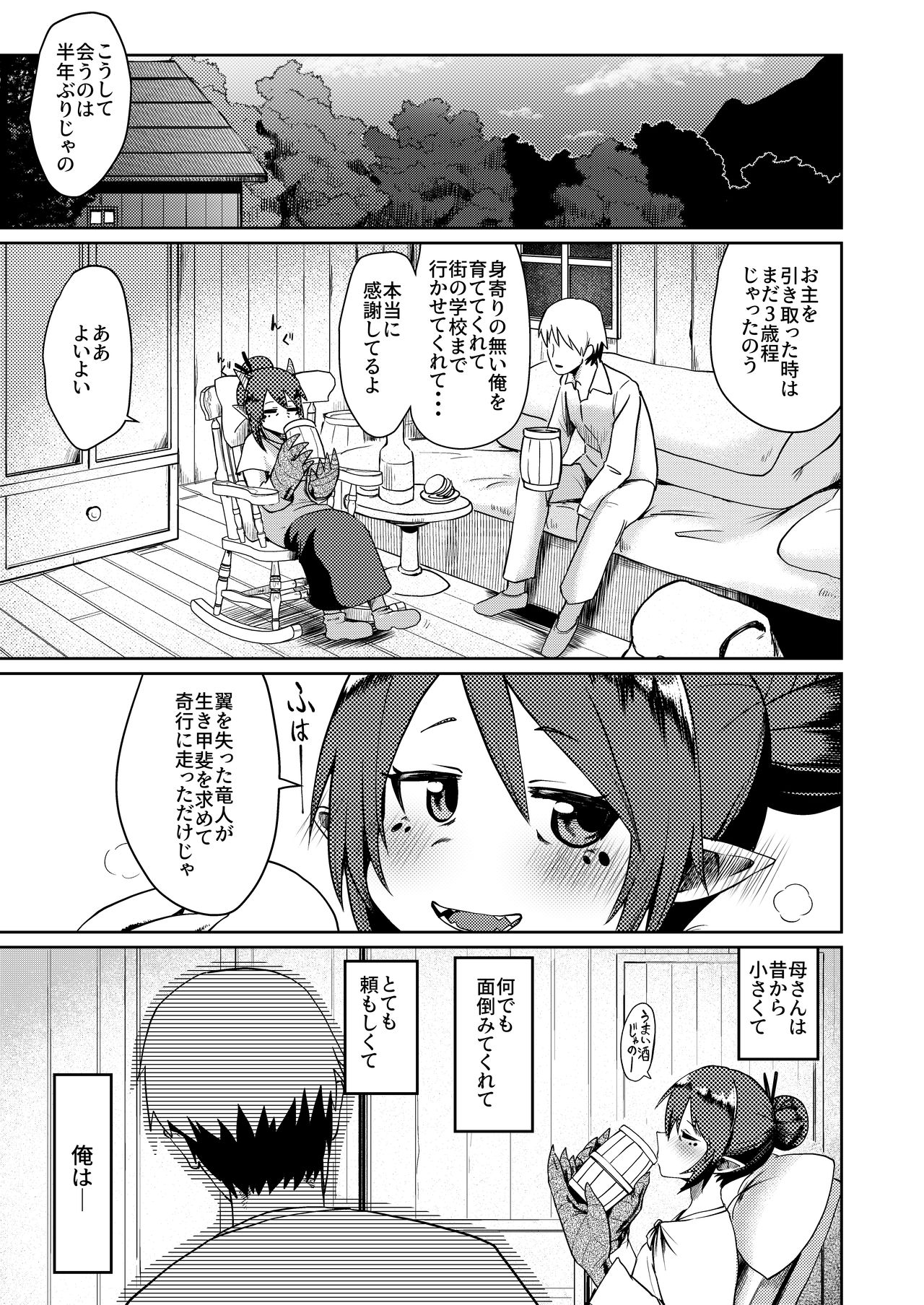 Ryuujin Kaa-san ga Suki Sugite page 5 full