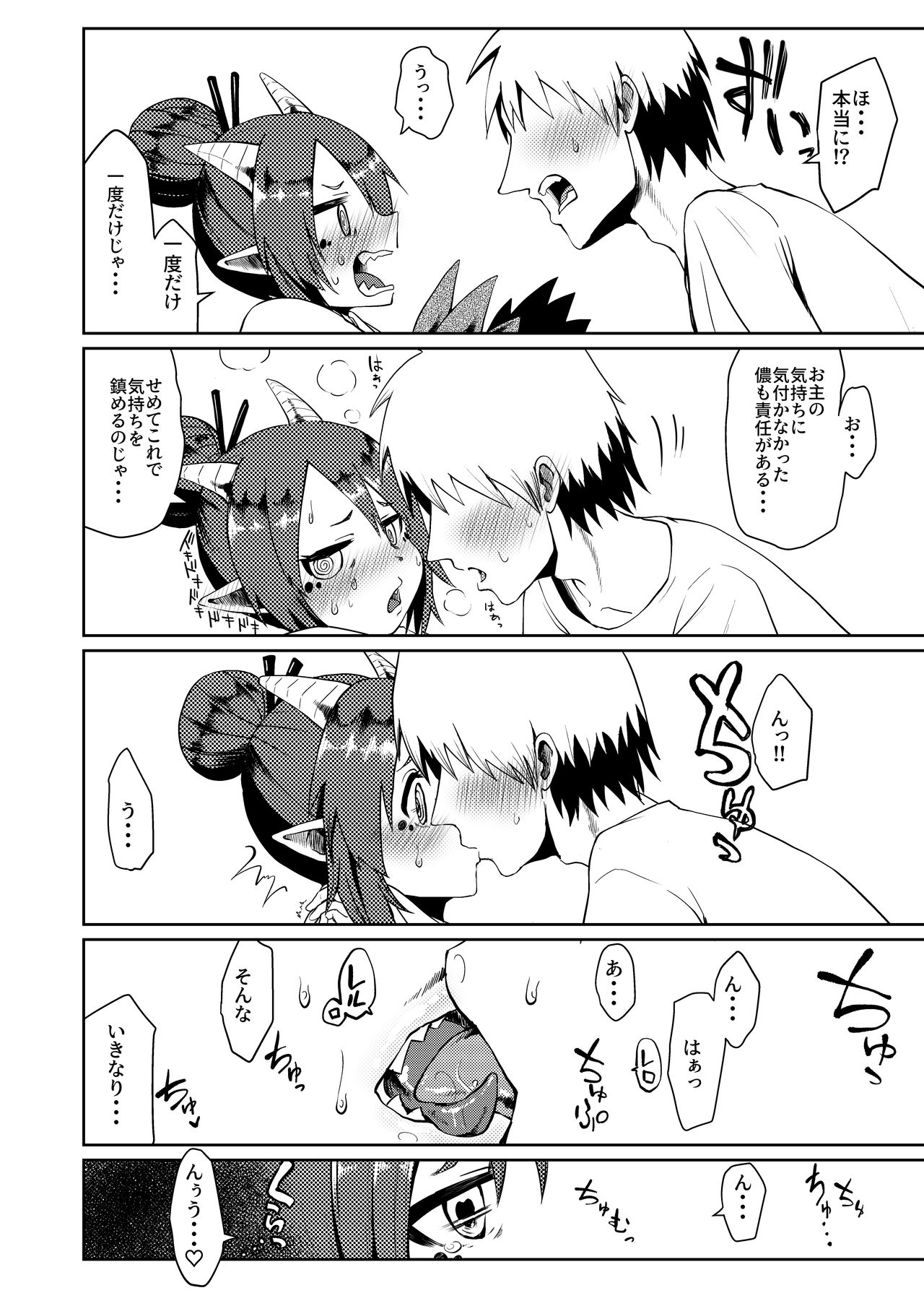 Ryuujin Kaa-san ga Suki Sugite page 8 full