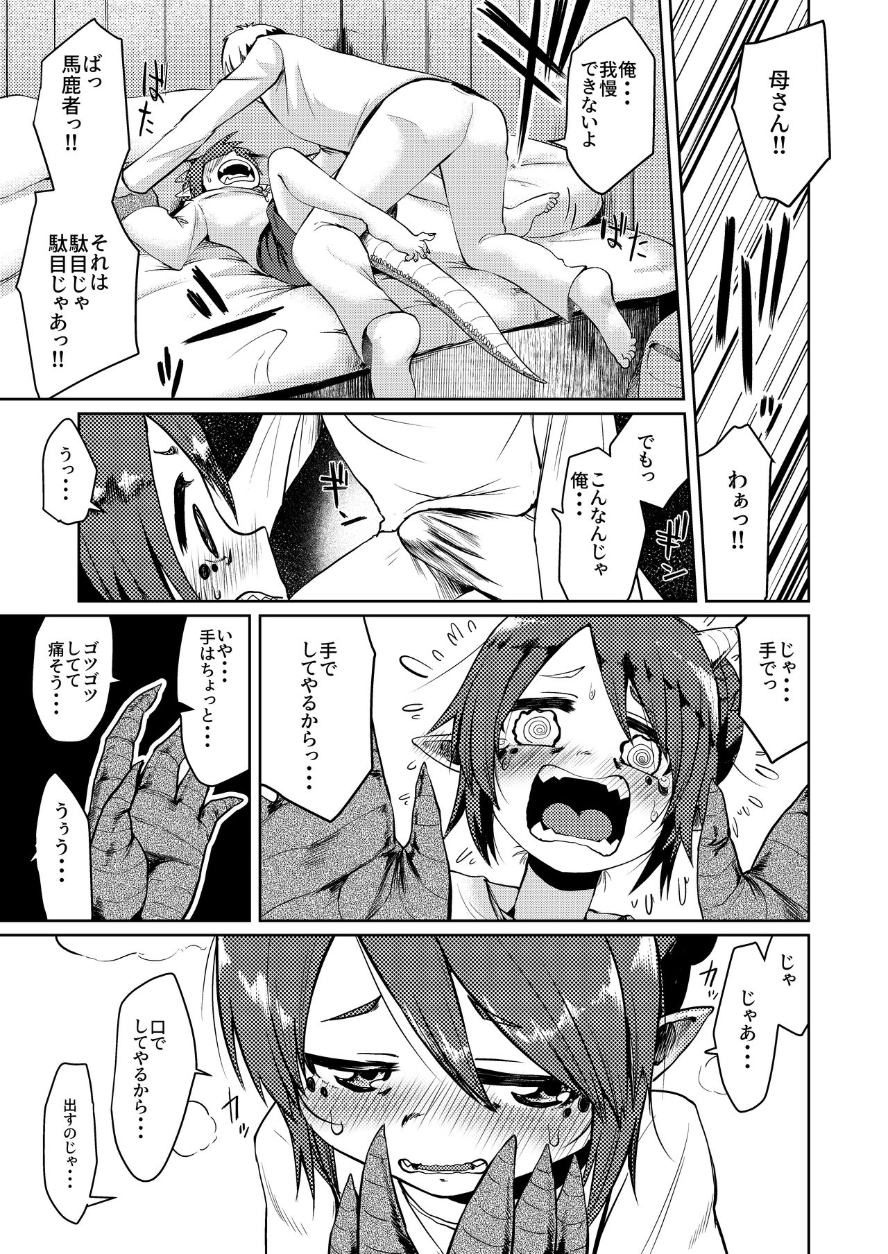 Ryuujin Kaa-san ga Suki Sugite page 9 full