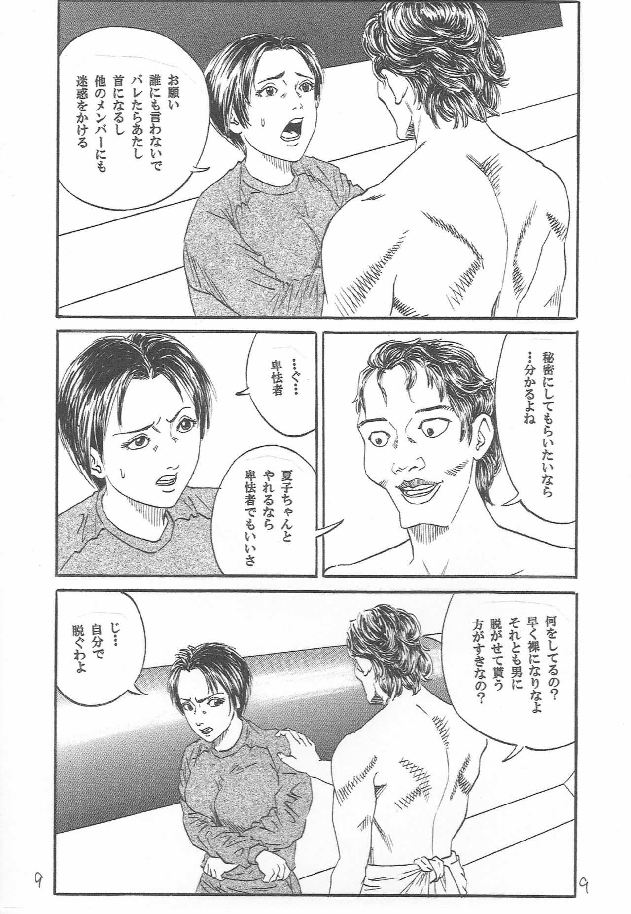 UFO ~Uchuu de Fan no Otoko to H~ page 10 full