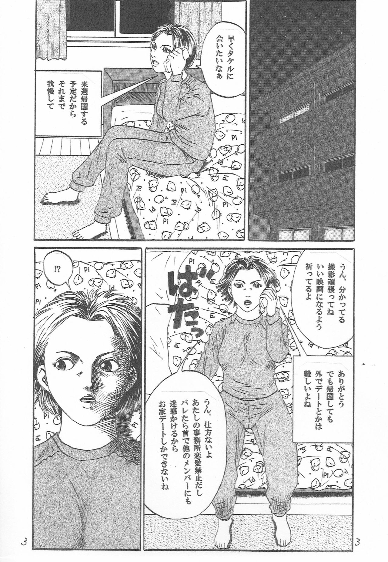 UFO ~Uchuu de Fan no Otoko to H~ page 4 full