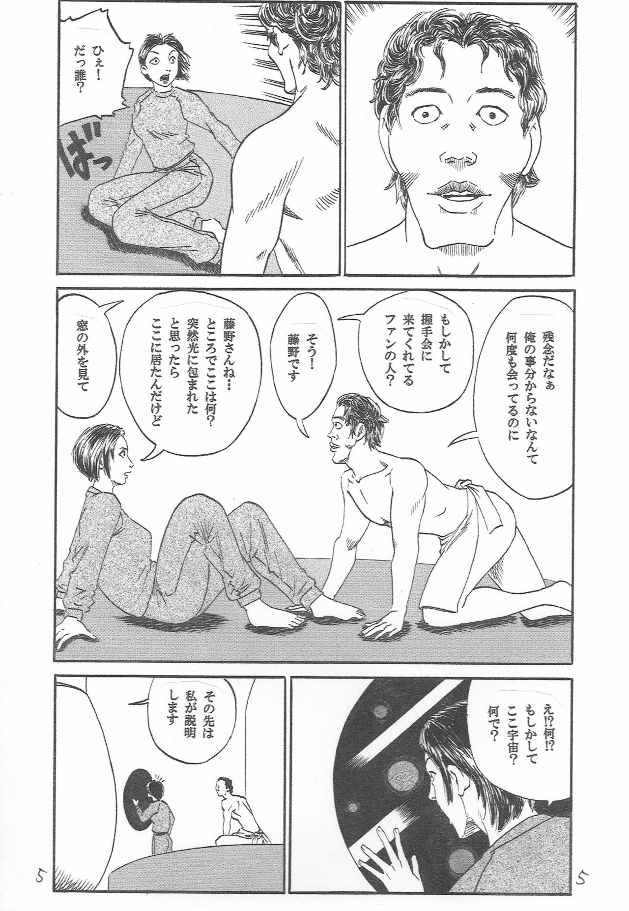 UFO ~Uchuu de Fan no Otoko to H~ page 6 full
