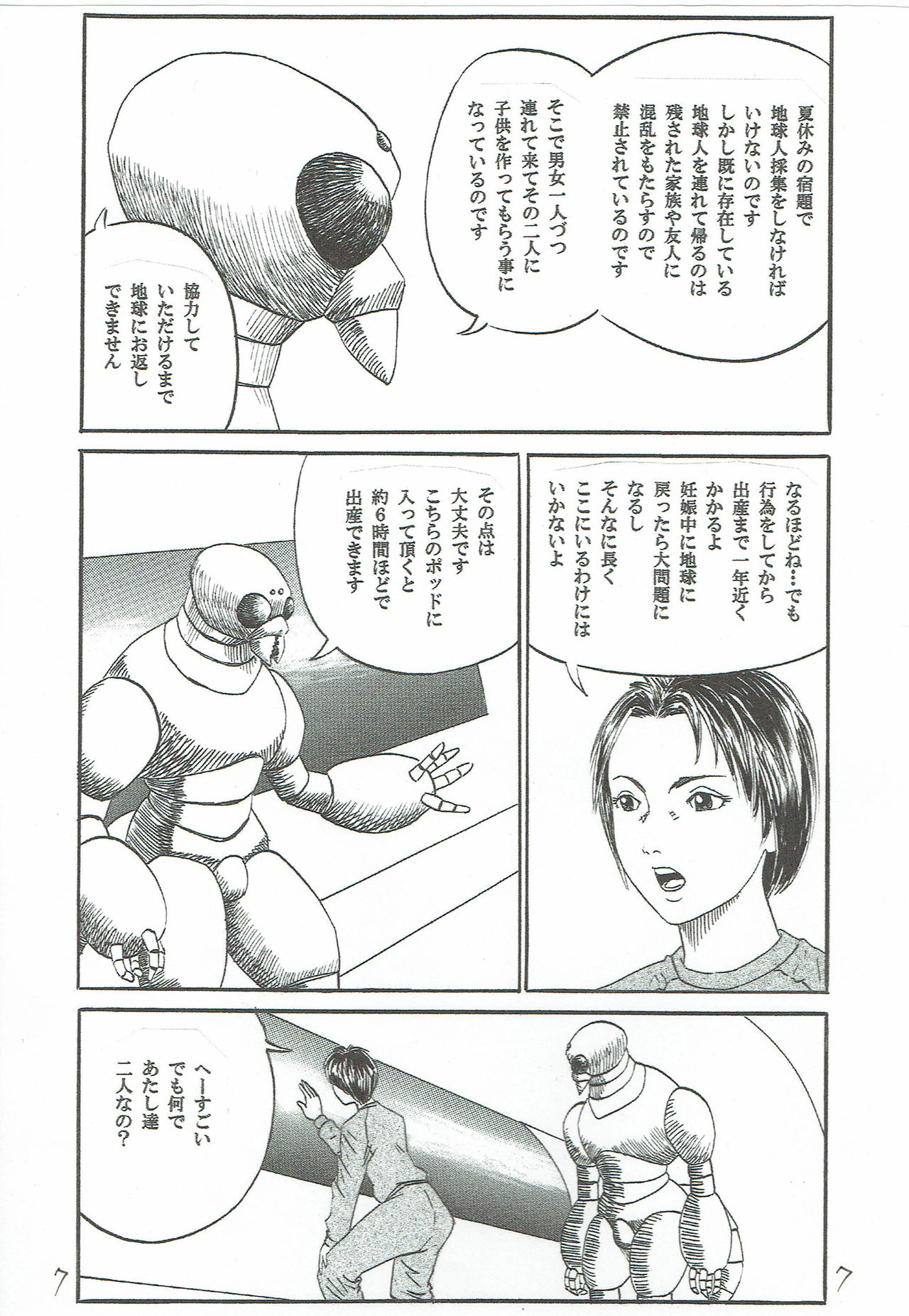 UFO ~Uchuu de Fan no Otoko to H~ page 8 full