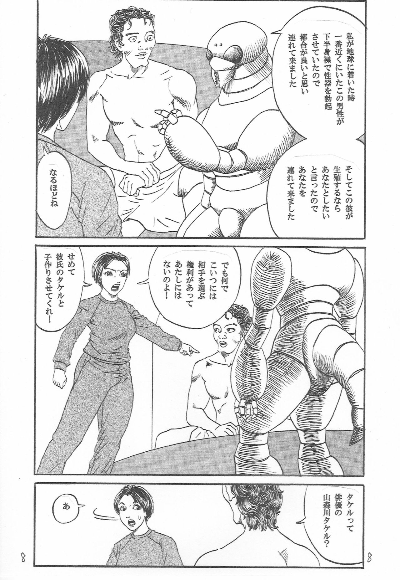 UFO ~Uchuu de Fan no Otoko to H~ page 9 full