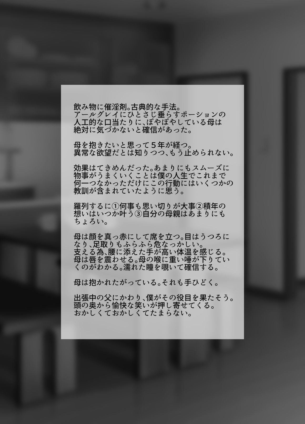 Jitsuwa Doe M no Okaa-san o Tomodachi ni Kashidashitara? page 2 full