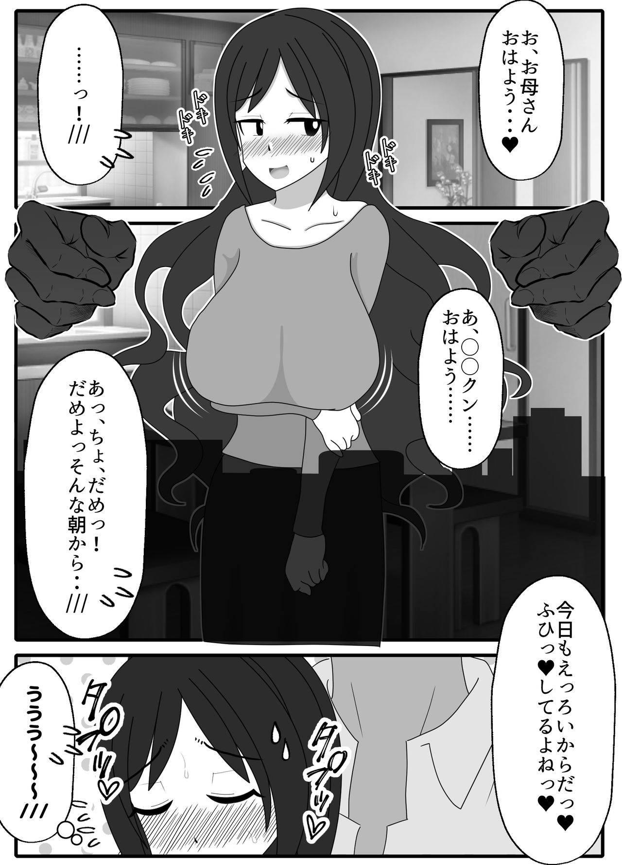 Jitsuwa Doe M no Okaa-san o Tomodachi ni Kashidashitara? page 4 full
