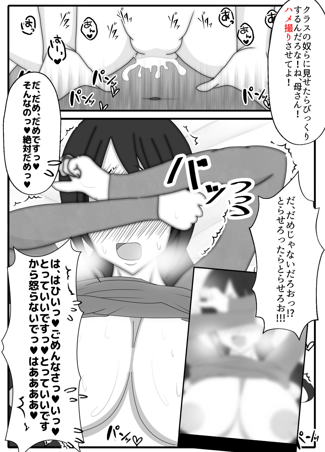 Jitsuwa Doe M no Okaa-san o Tomodachi ni Kashidashitara? page 8 full