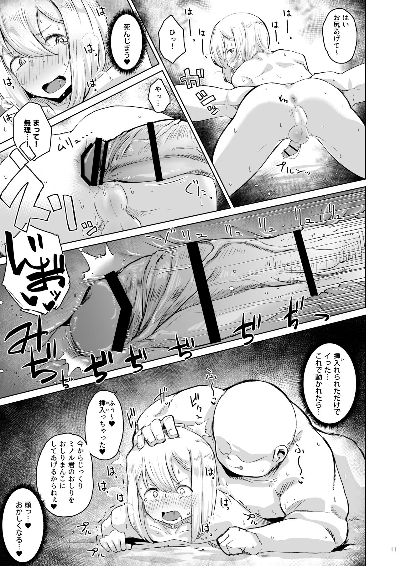 Papa Katsu o Name Kitta Otokonoko Mesu Ochi Muryou Ketsumanko page 10 full