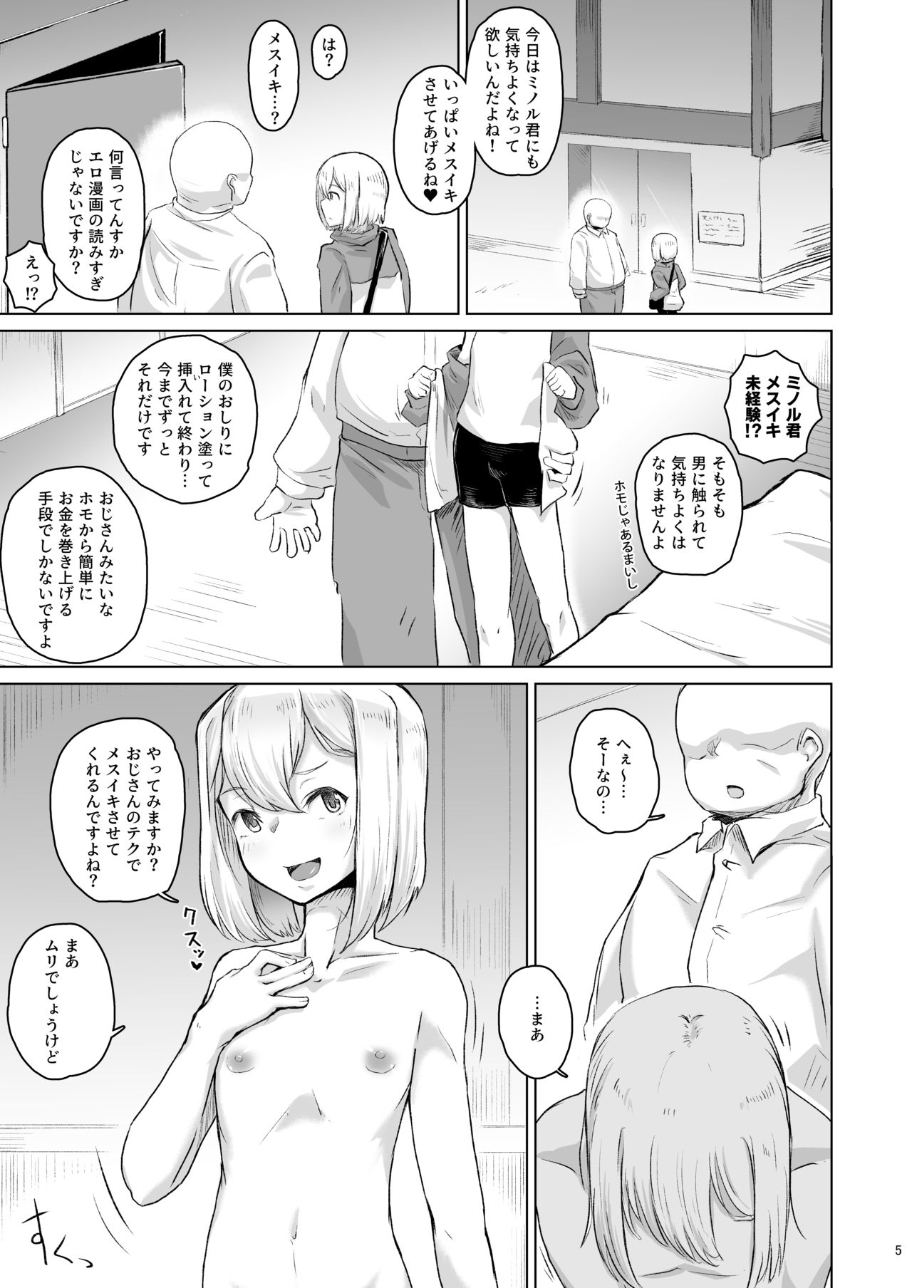 Papa Katsu o Name Kitta Otokonoko Mesu Ochi Muryou Ketsumanko page 4 full