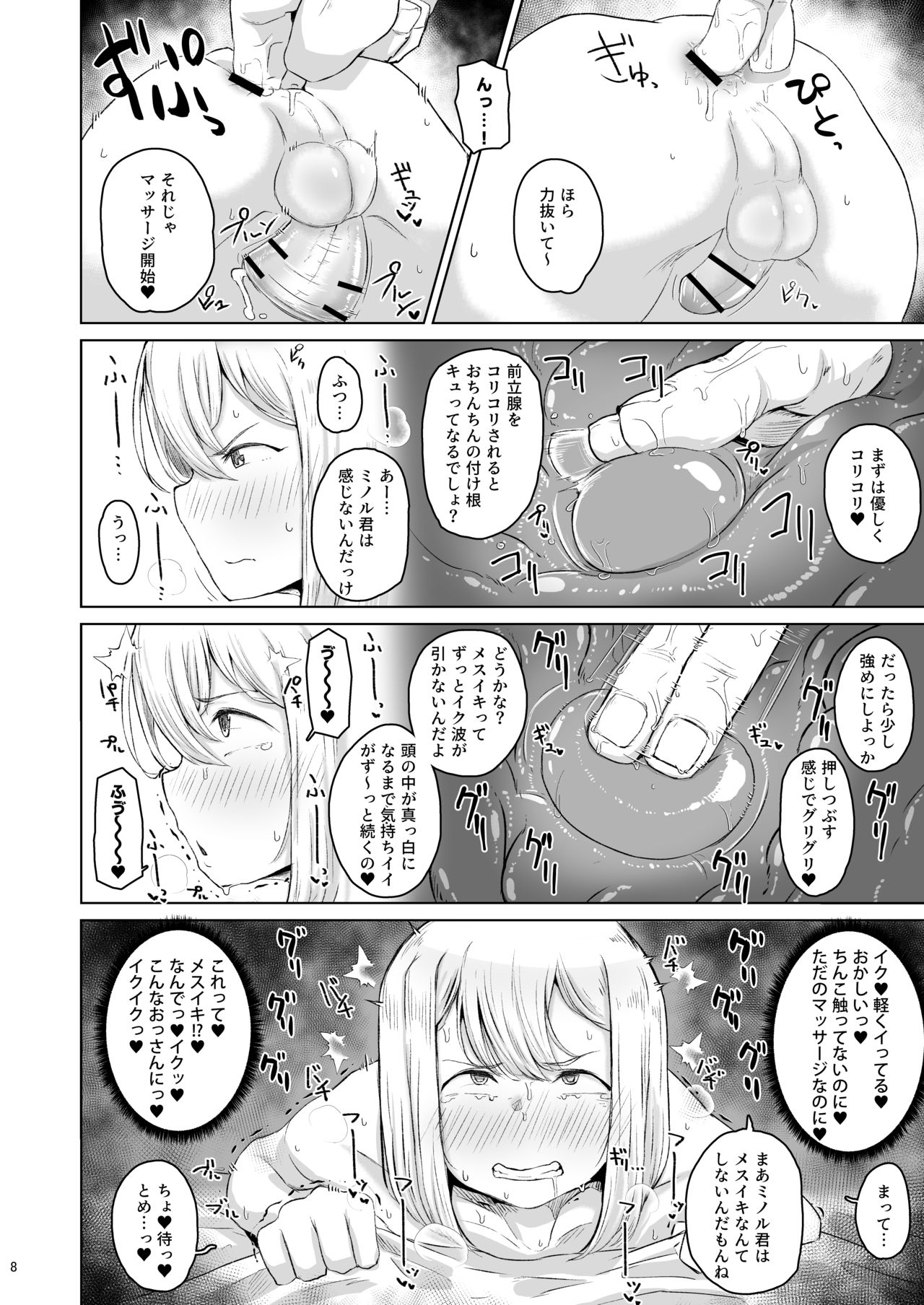 Papa Katsu o Name Kitta Otokonoko Mesu Ochi Muryou Ketsumanko page 7 full