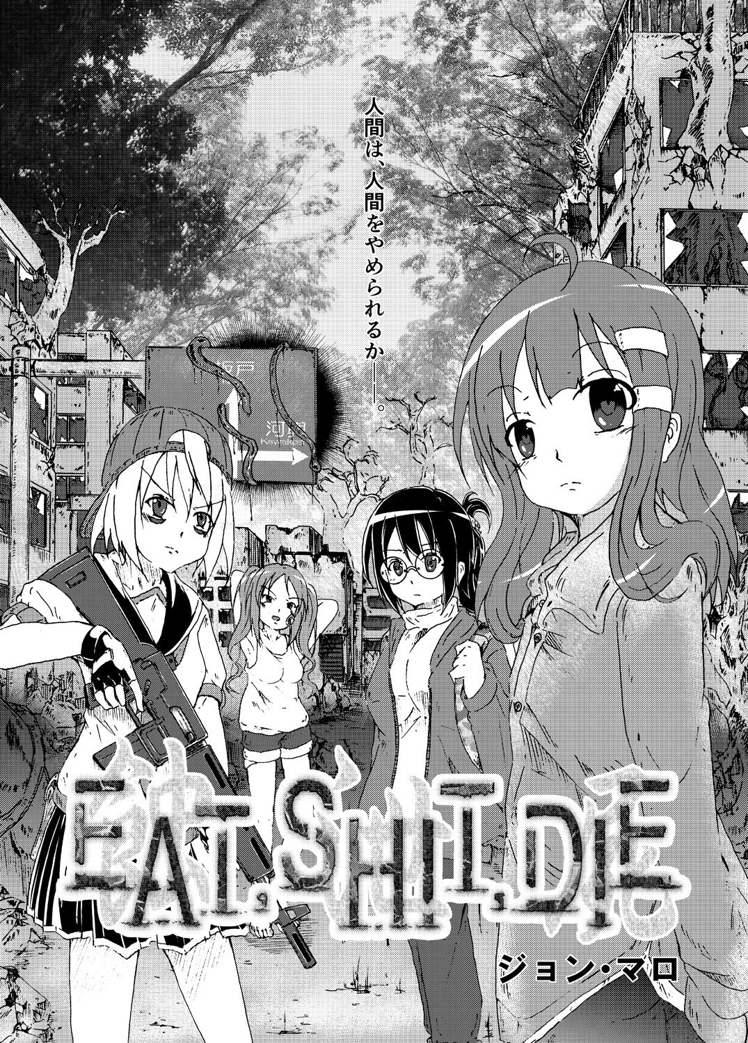 Eat, Shit, Die page 1 full