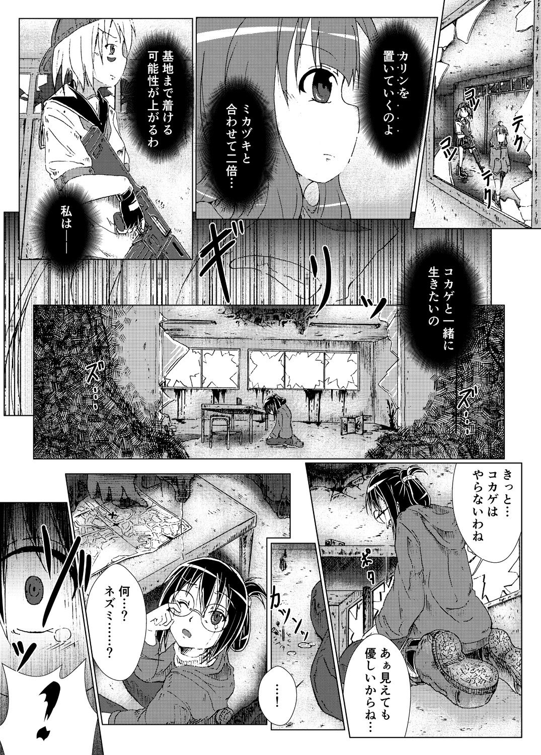 Eat, Shit, Die page 9 full