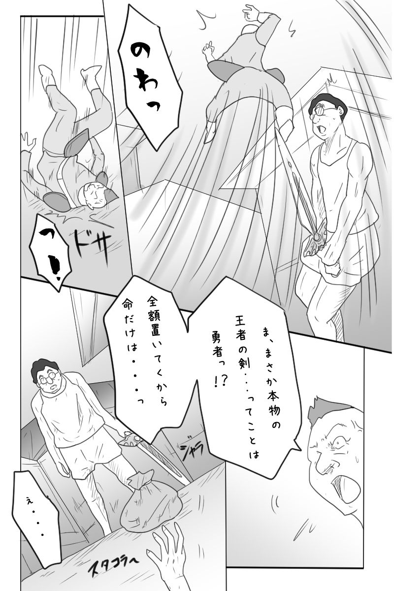 Niito Yuusha to Sannin no Onna page 9 full