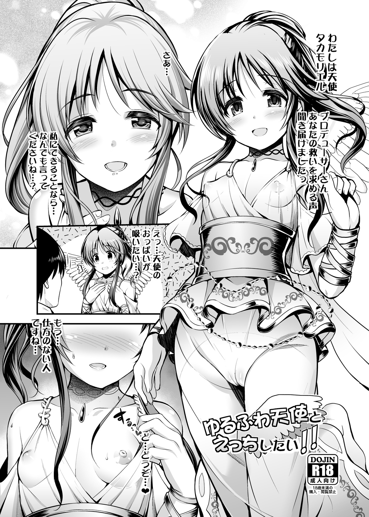 Yurufuwa Tenshi to Ecchi Shitai!! page 1 full