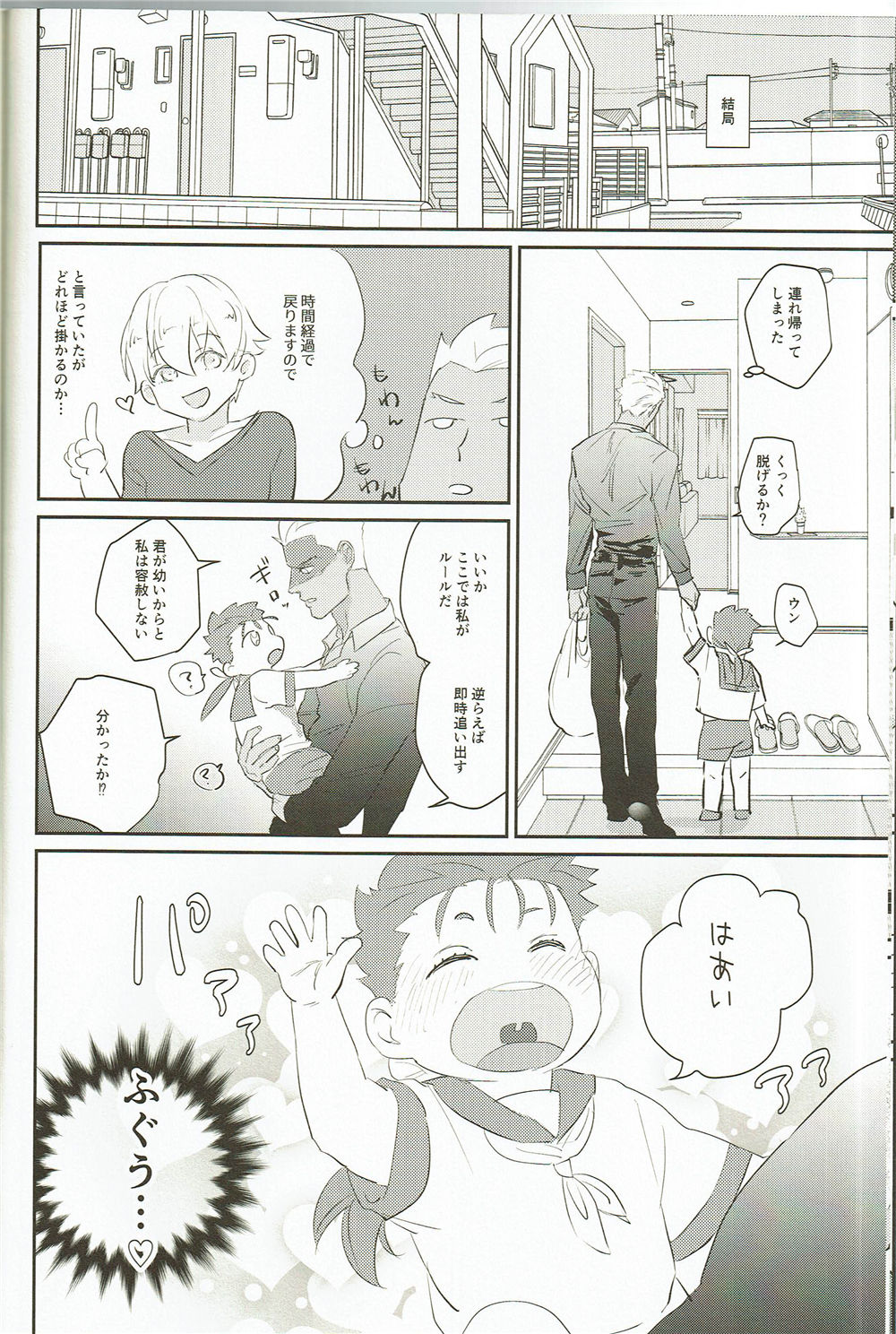 My Little Buddy page 9 full