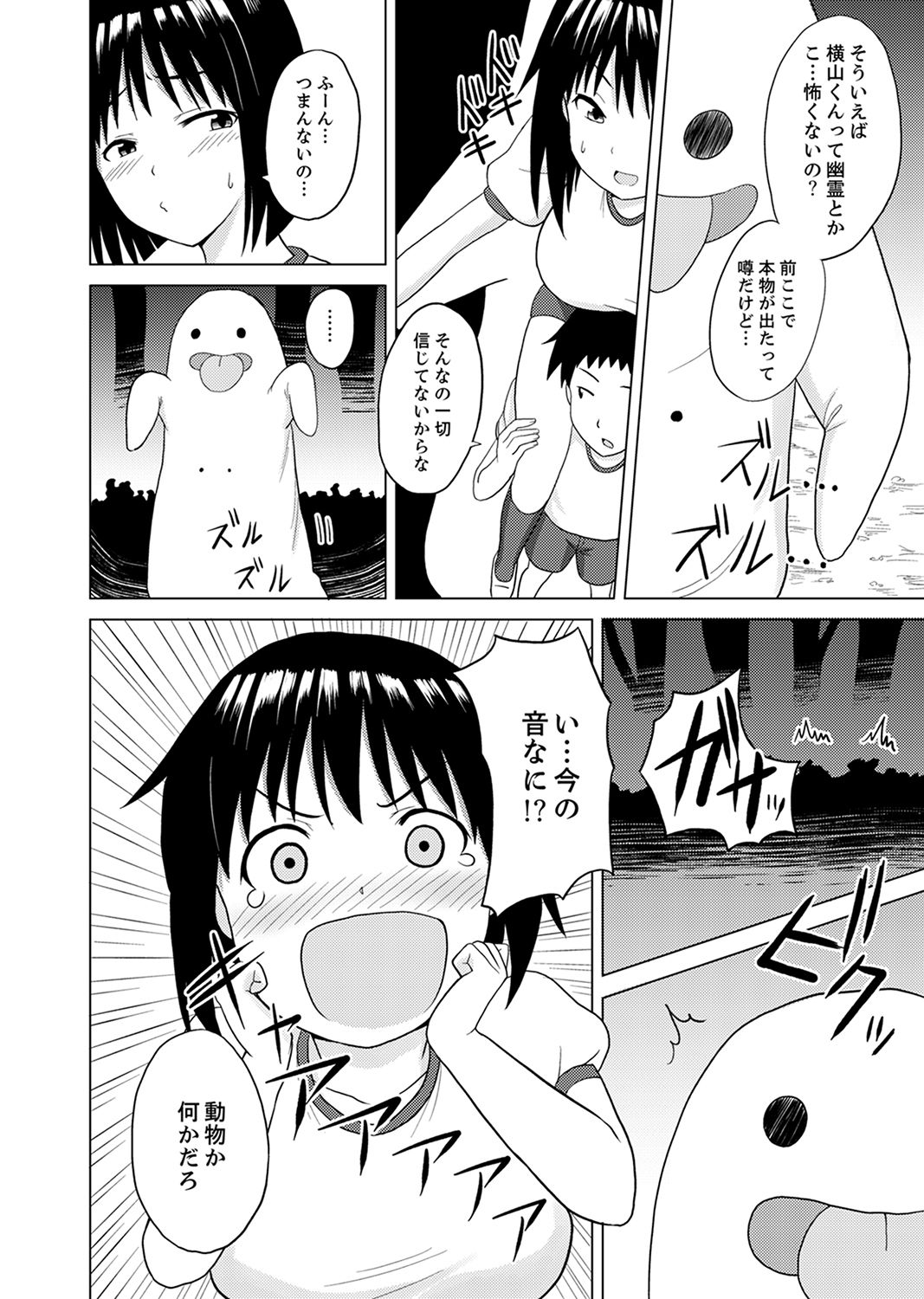 Kigurumi no Naka wa SEX Chuu !?~ Ikigoe…- Soto ni Kikoe Chau page 4 full