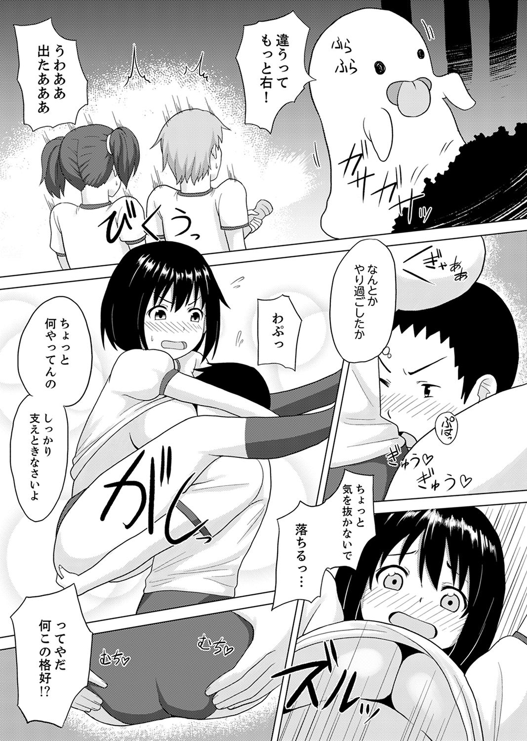 Kigurumi no Naka wa SEX Chuu !?~ Ikigoe…- Soto ni Kikoe Chau page 7 full