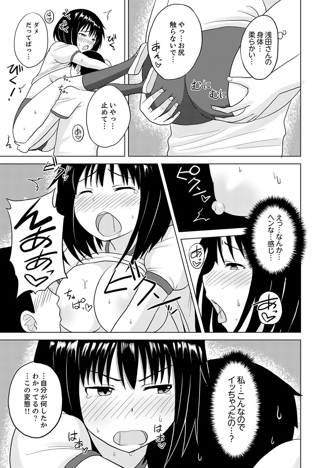 Kigurumi no Naka wa SEX Chuu !?~ Ikigoe…- Soto ni Kikoe Chau page 9 full