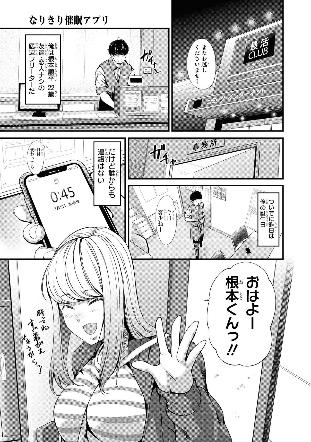 Saiminjutsu de Onnanoko o Iinari ni Dekiru Anthology Comic 2 page 5 full