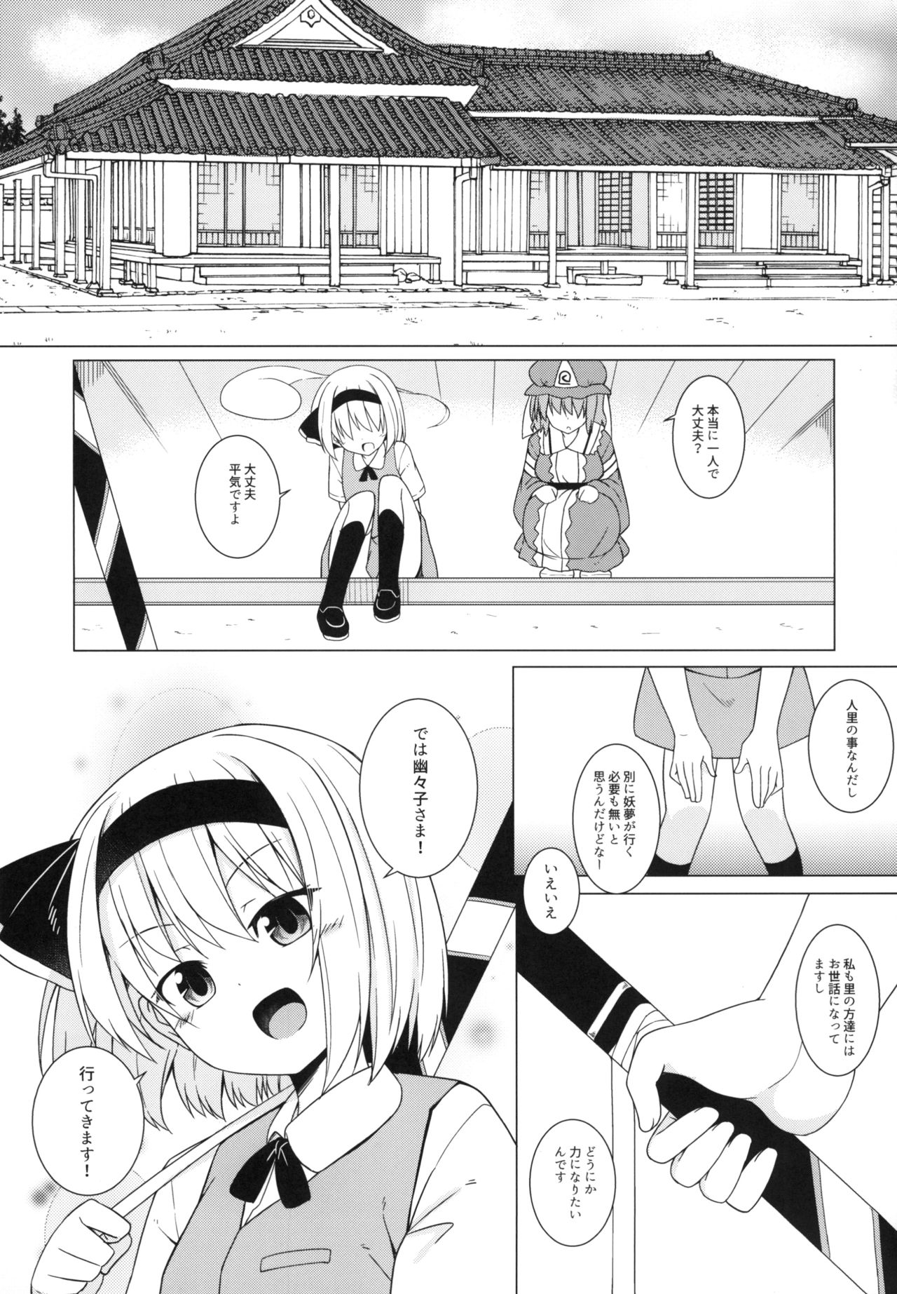 Saimin Youmu page 3 full