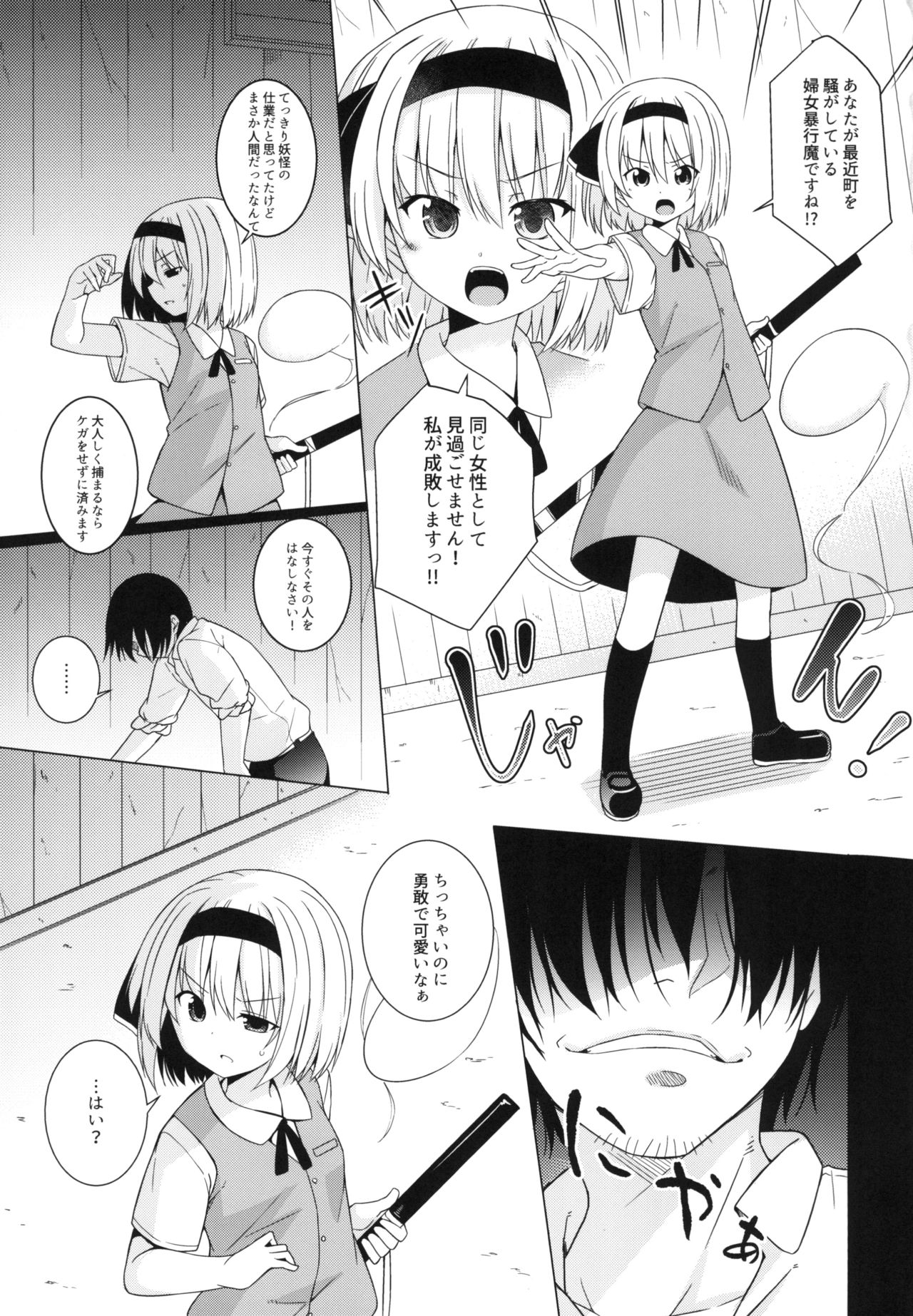 Saimin Youmu page 5 full
