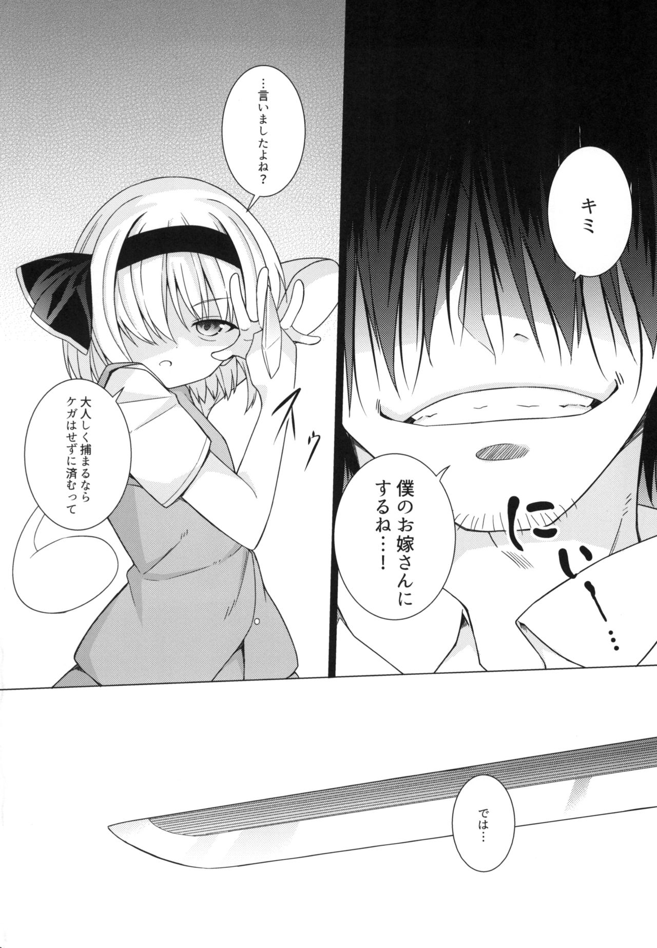 Saimin Youmu page 6 full