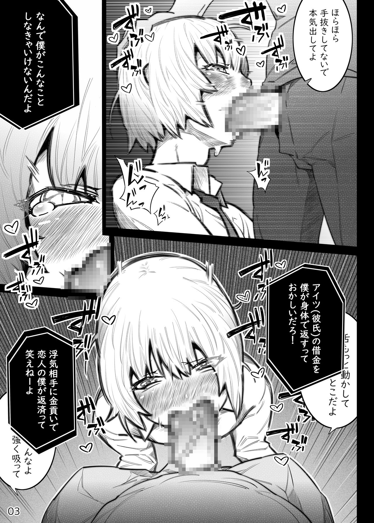 Kareshi no Shakkin o Oshiri de Hensaishimasu page 3 full