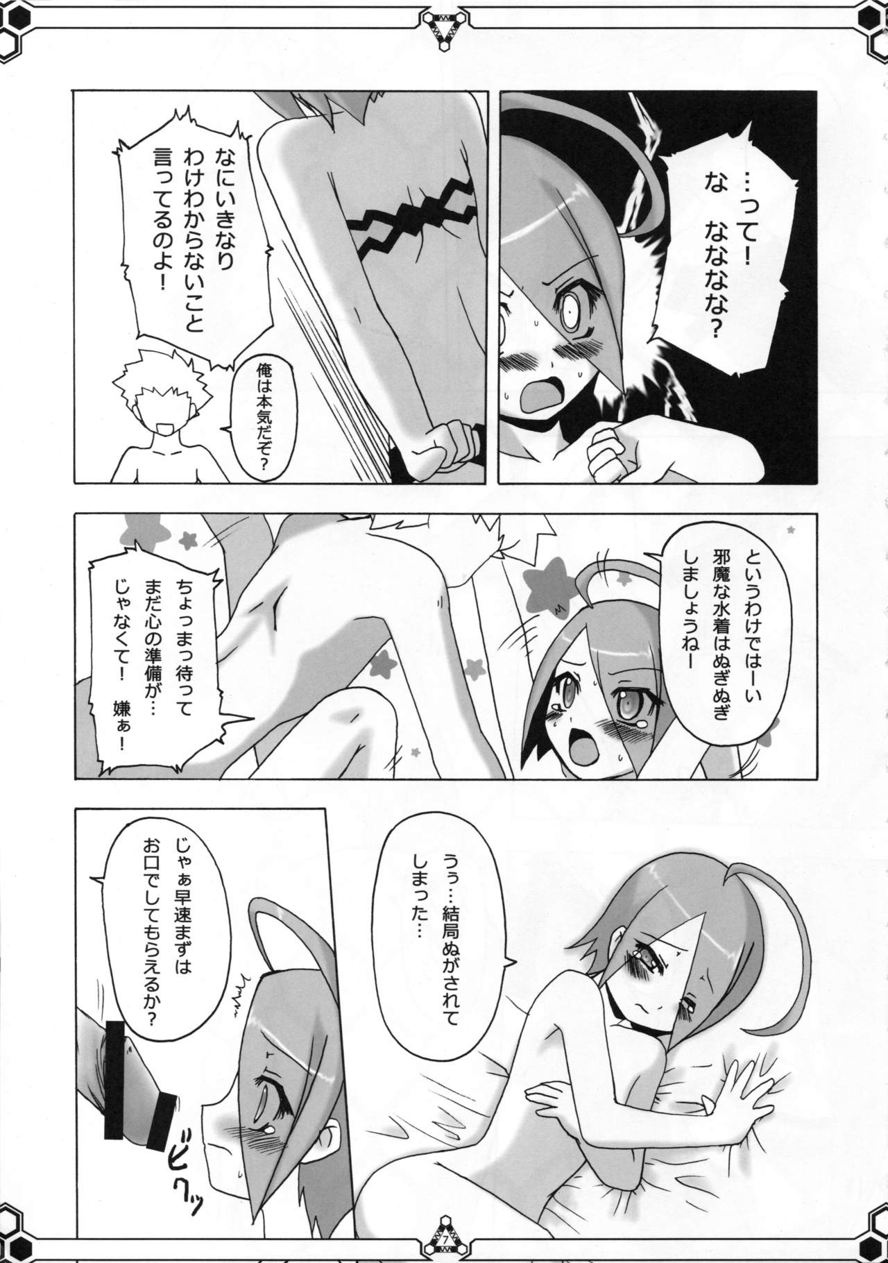 Dokidoki MAX Beat page 6 full