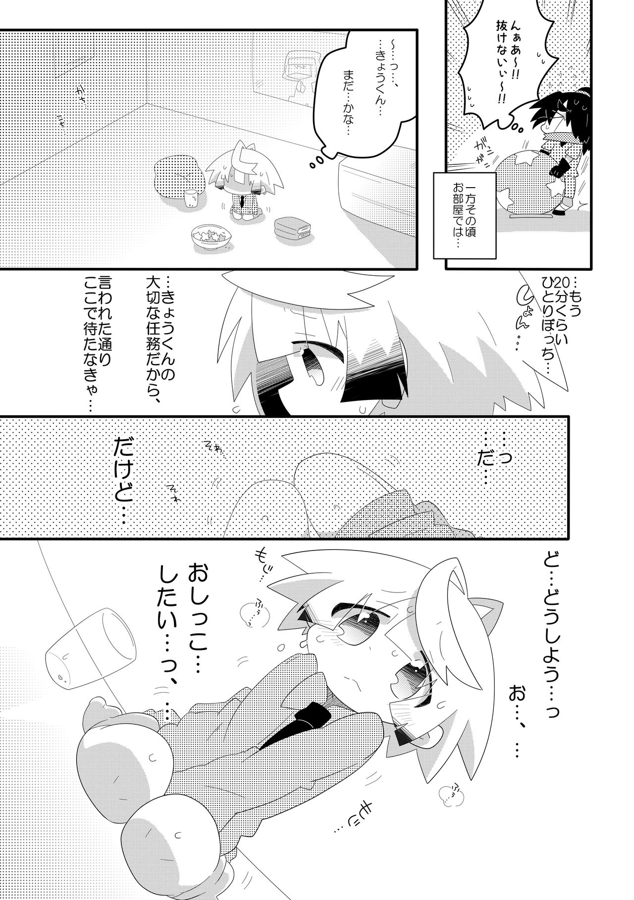 Boku-tachi no Oshikko na Himitsu page 10 full